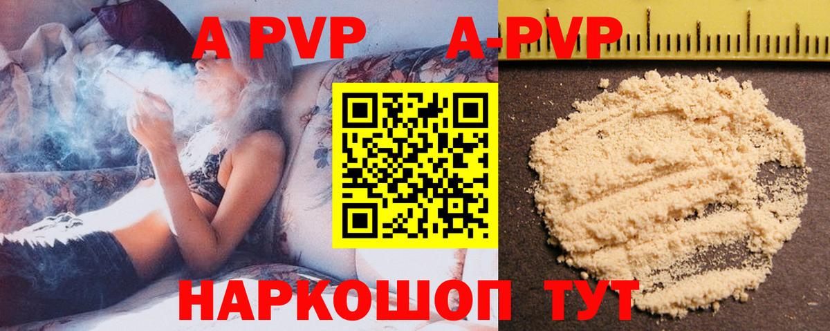Alpha-PVP  A PVP Crystall  Гулькевичи  Alfa_PVP мука  Вход с VPN  A-PVP мука 