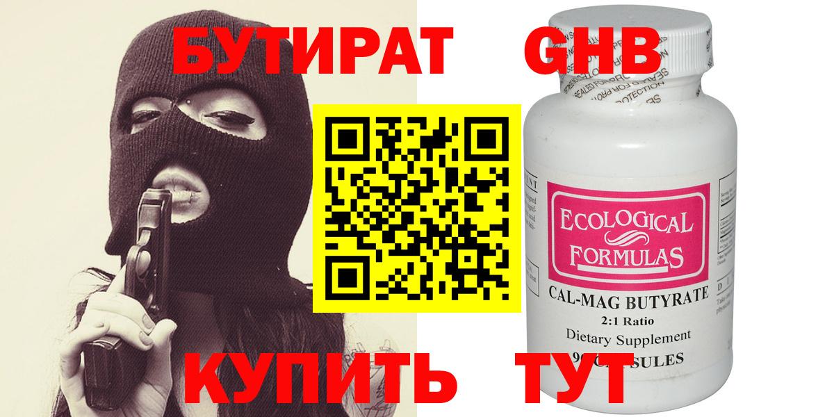 Гулькевичи  Бутират оксибутират  Вход с VPN 