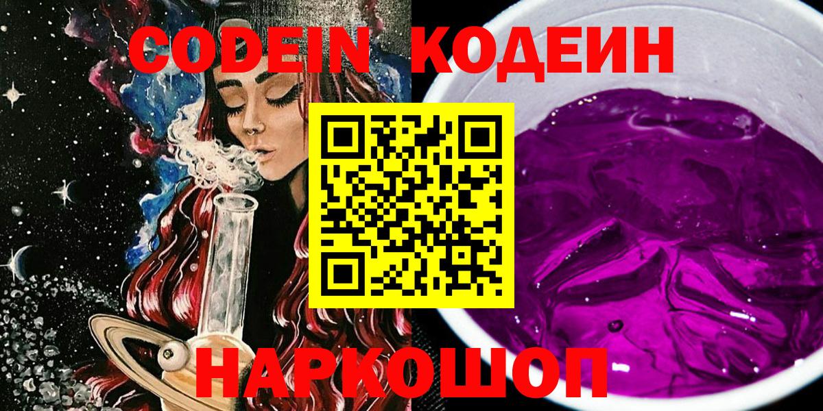Гулькевичи  Кодеиновый сироп Lean напиток Lean (лин)  Вход с VPN 