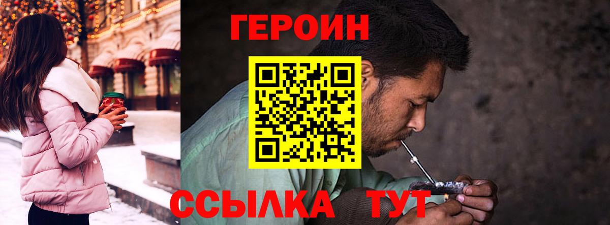 ГЕРОИН VHQ Гулькевичи